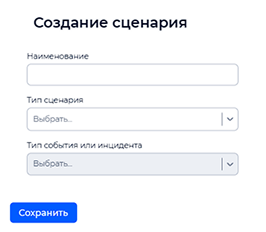 Окно создания сценария в разделе «Камеры