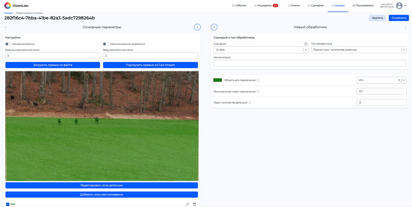 Настройка параметров обработчика «Подсчет максимального количества животных»