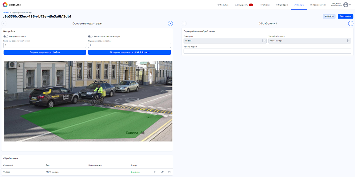 Настройка параметров обработчика «ANPR камера»