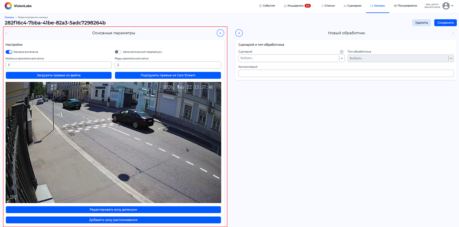 Страница настроек камеры