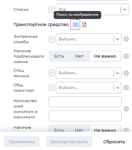Отображение иконки поиска ТС по изображению в фильтрах