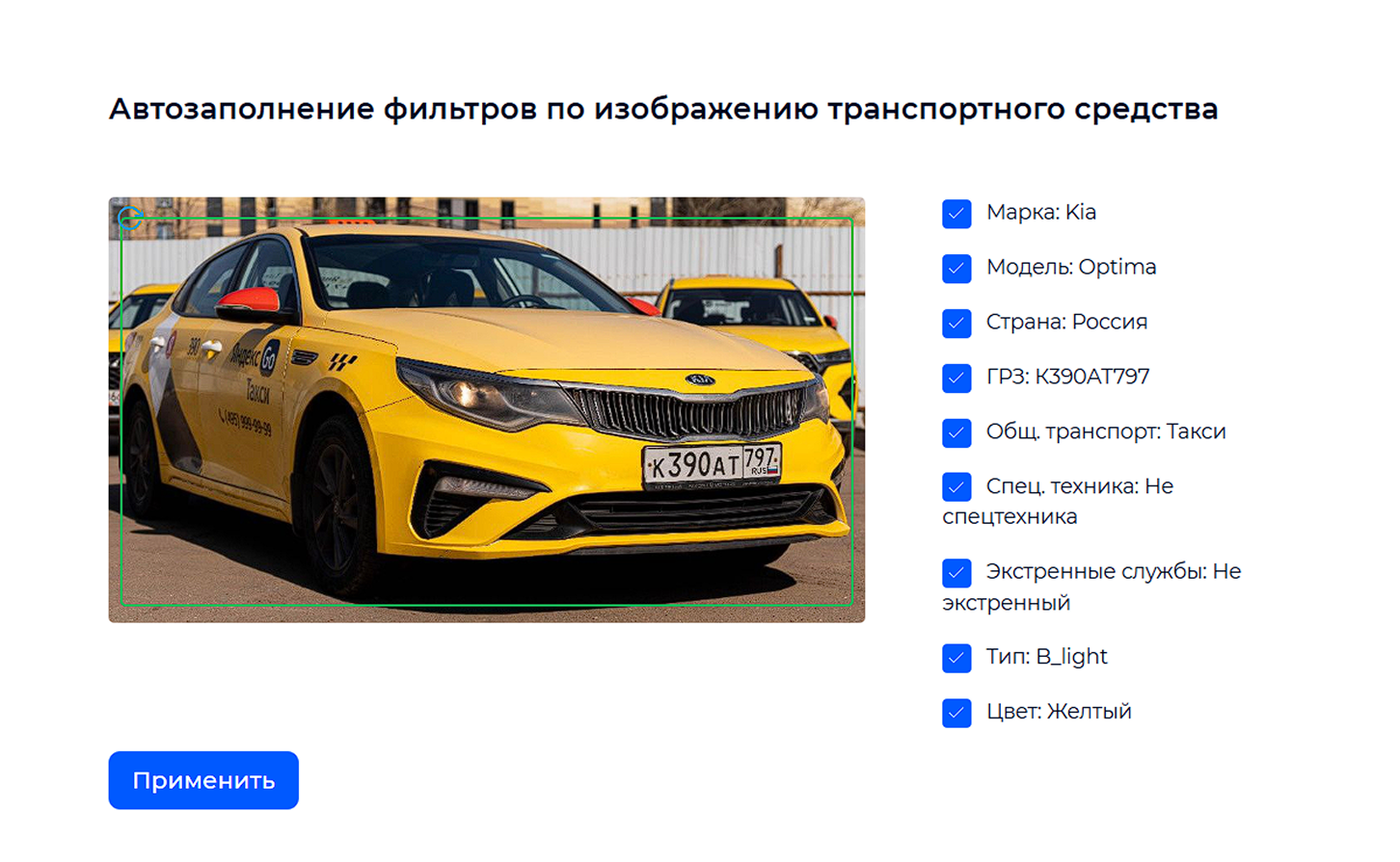 Пример загруженного изображения для автозаполнения фильтров