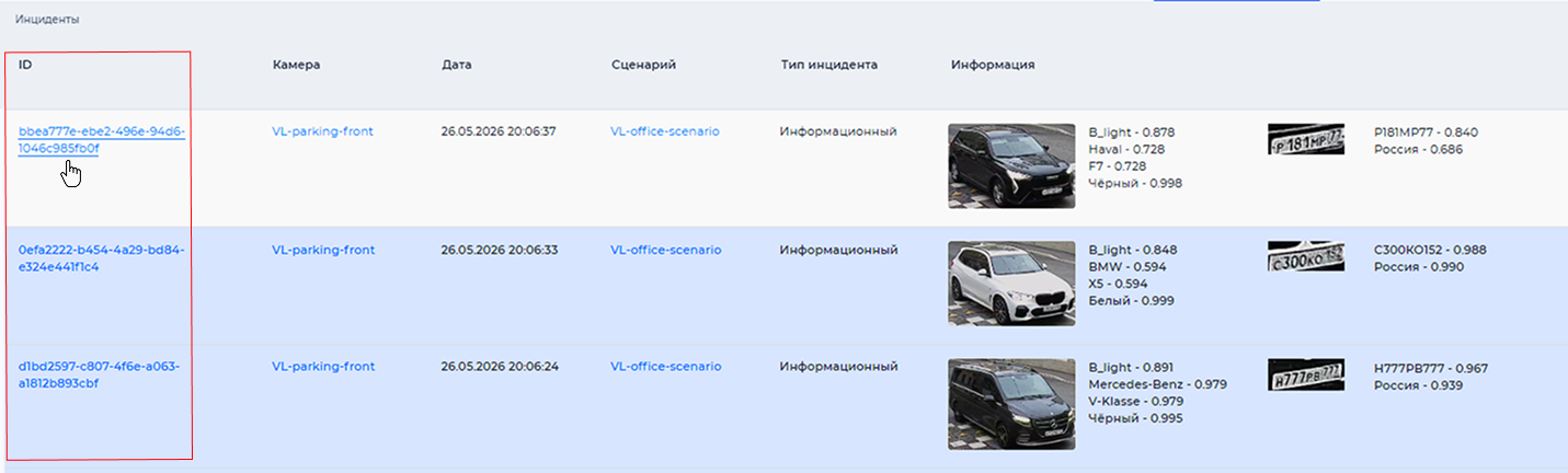 Переход в карточку инцидента
