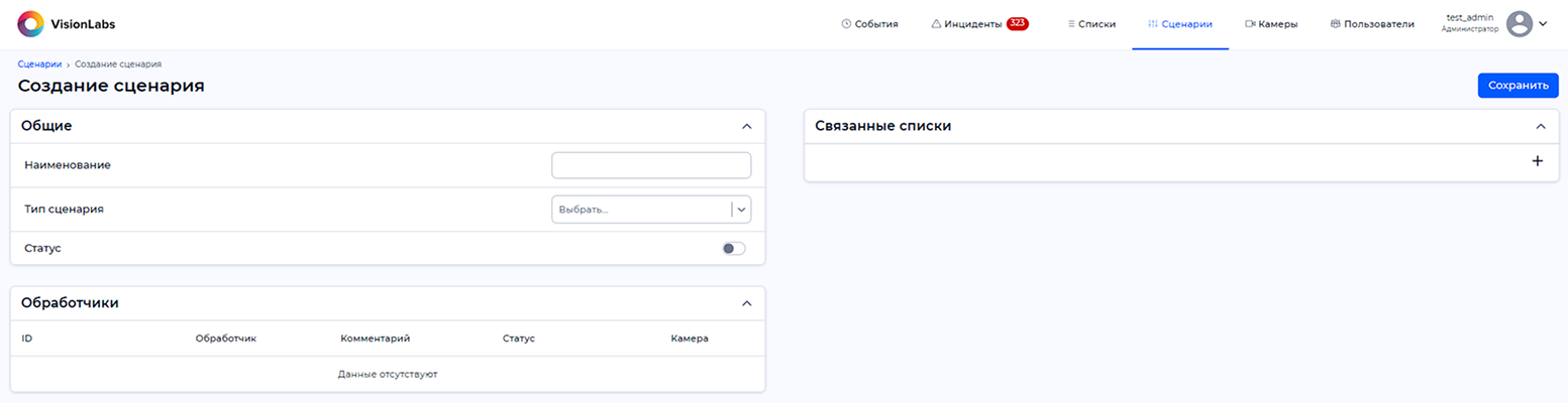 Окно создания сценария