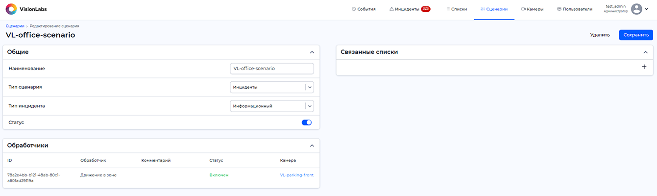 Окно редактирования сценария