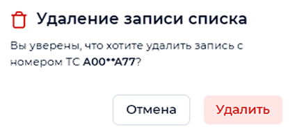 Предупреждение удаления записи списка
