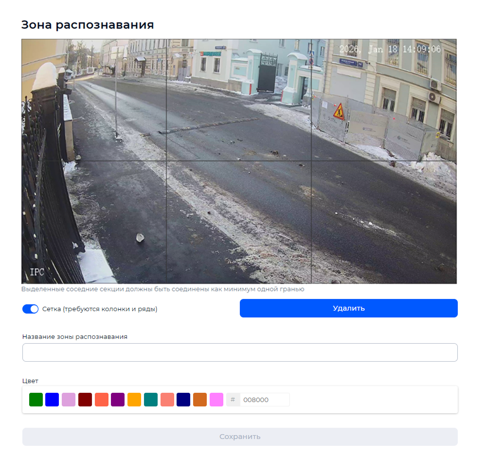 Окно добавления зоны распознавания