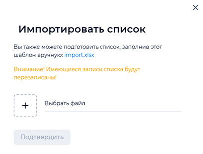 Импорт списка