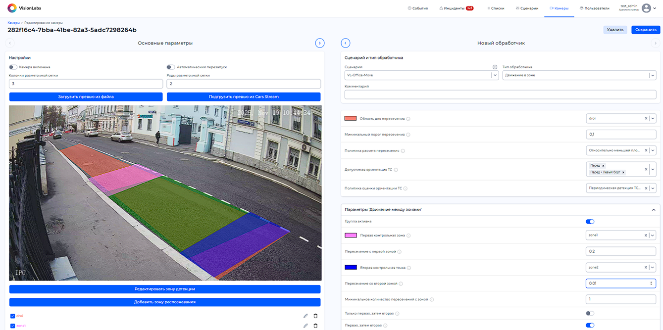Настройка параметров обработчика «Движение в зоне»