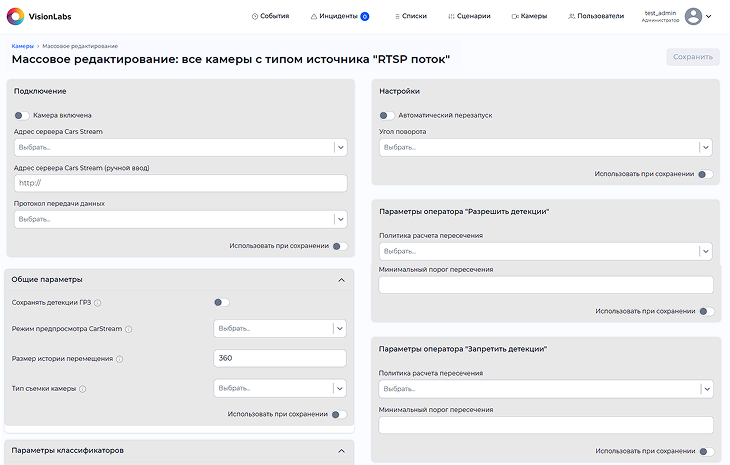 Страница массового редактирования