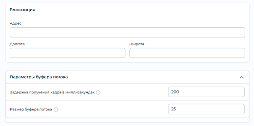Настройки параметров камеры с типом источника RTSP буфер