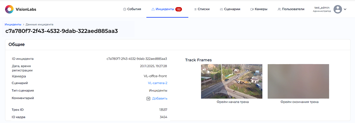 Отображение результата работы обработчика «Саботаж» (перекрытие)