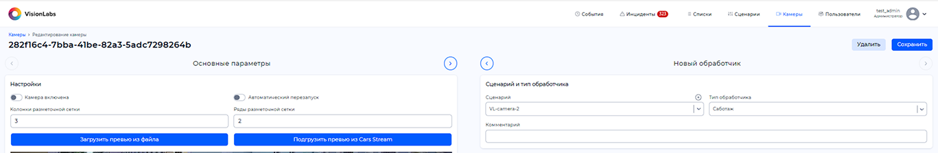 Настройка параметров обработчика «Саботаж»