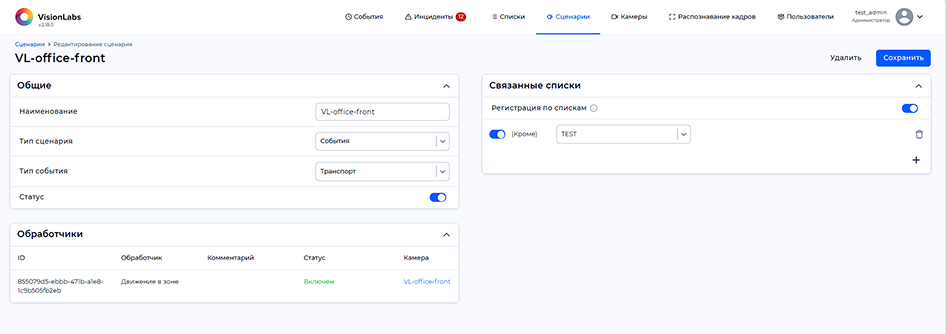 Настройки 2 сценария