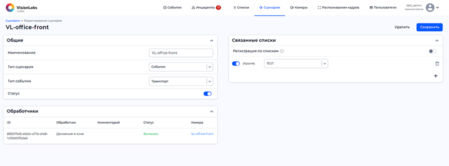 Настройки 3 сценария