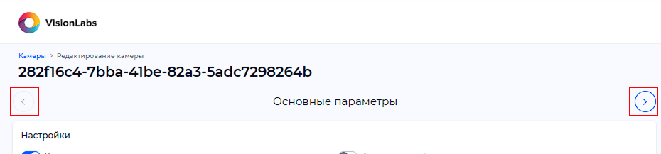 Переключение между параметрами