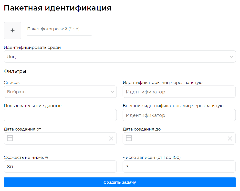 Окно создания задачи для пакетной идентификации