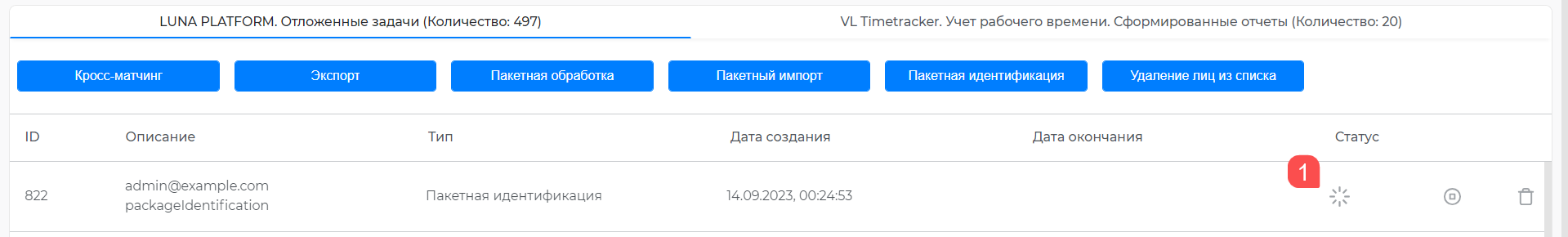 Остановка выполнения задачи
