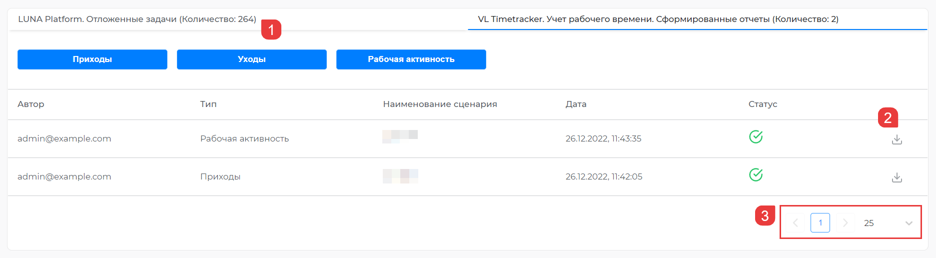 Вкладка «VL Timetracker. Учет рабочего времени. Сформированные отчеты»