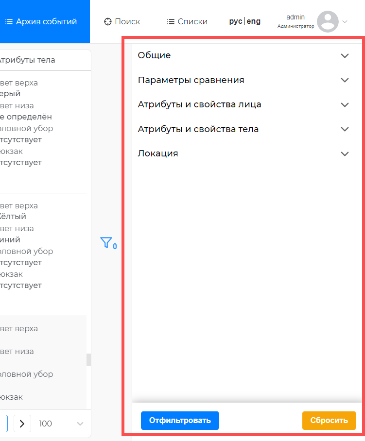 Фильтры для поиска архивных событий