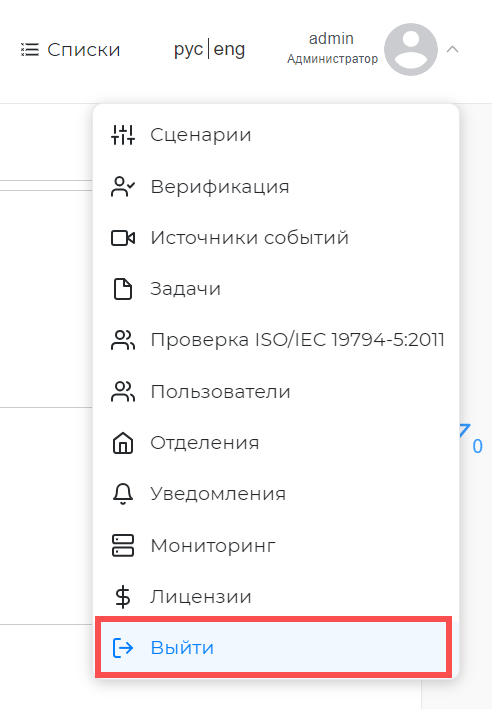 Выход из учетной записи