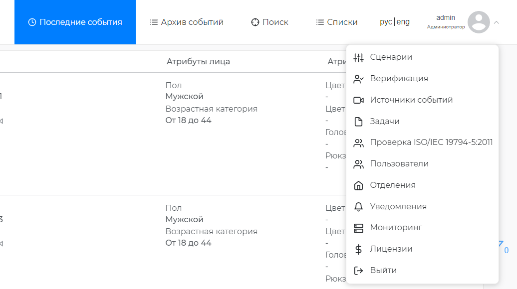 Разделы меню, доступные администратору