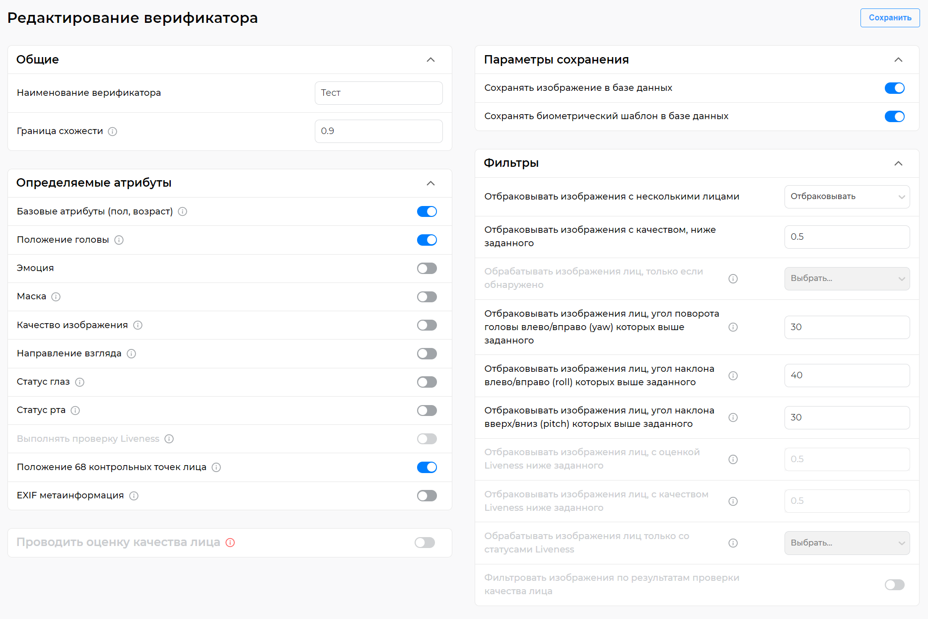 Форма «Редактирование верификатора»