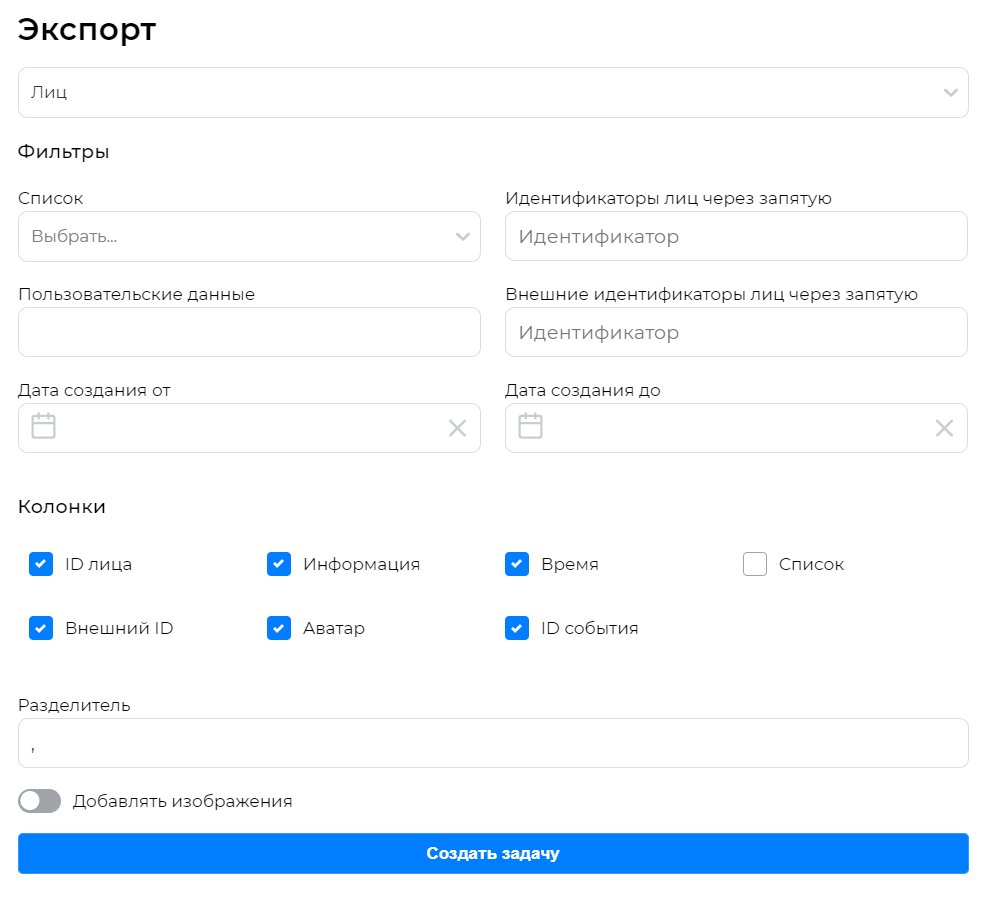 Окно создания задачи на экспорт