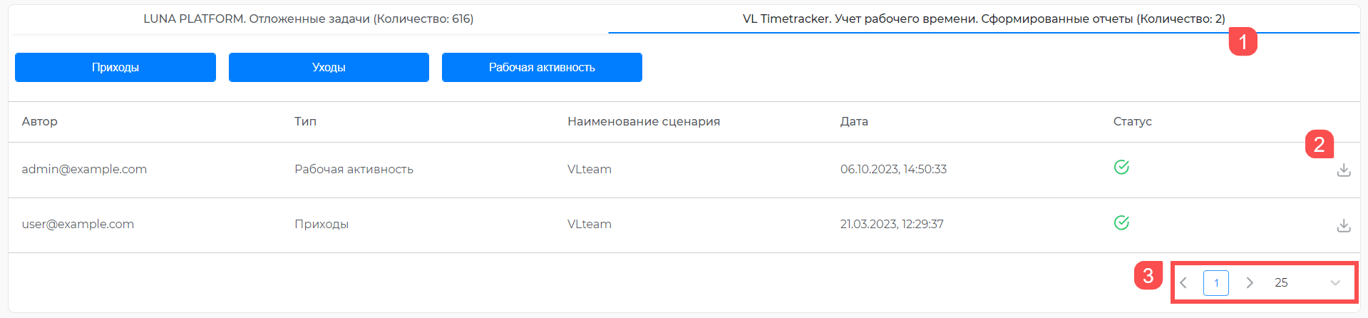 Вкладка «VL Timetracker. Учет рабочего времени. Сформированные отчеты»