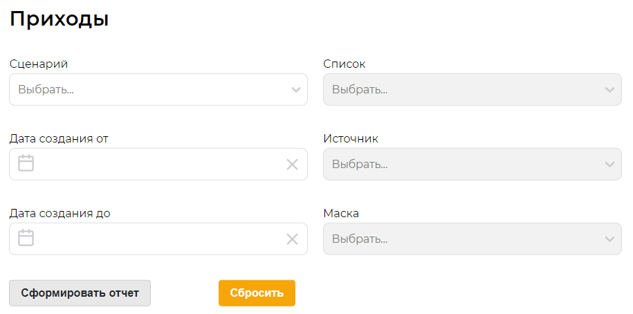 Окно создания отчета о приходах