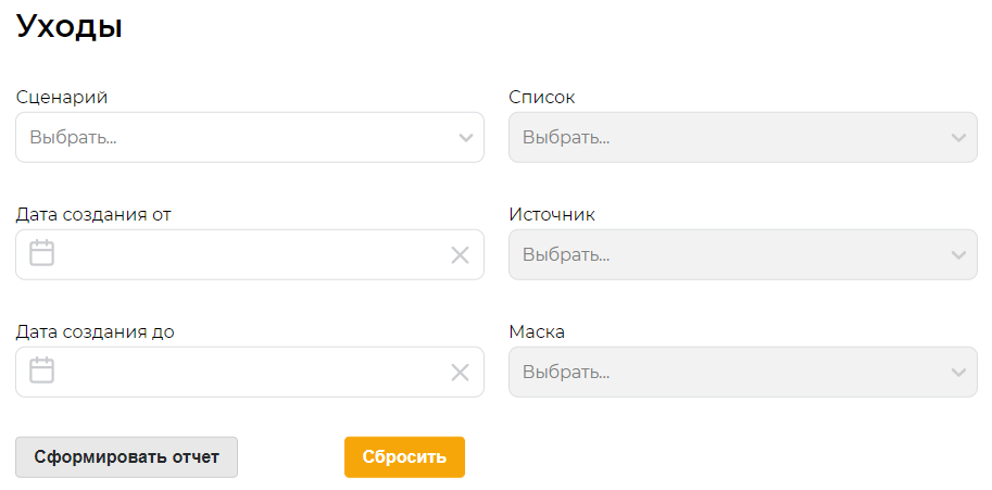Окно создания отчета об уходах