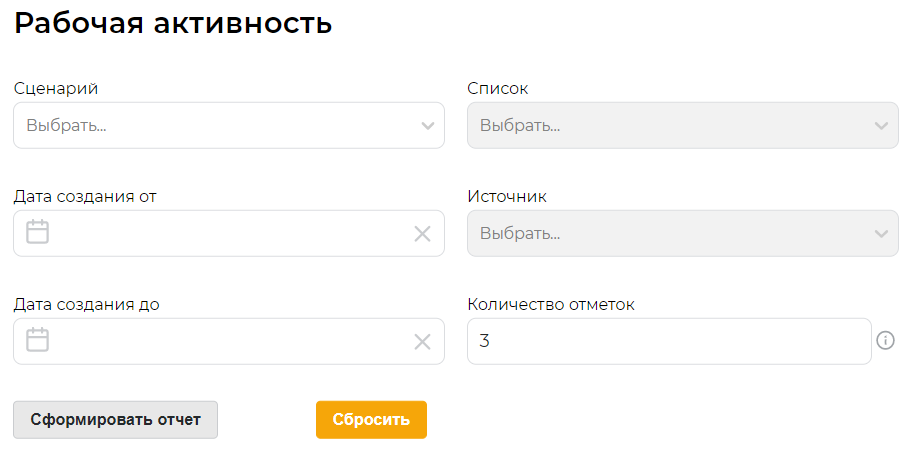 Окно создания отчета о рабочей активности