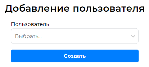 Окно добавления пользователя