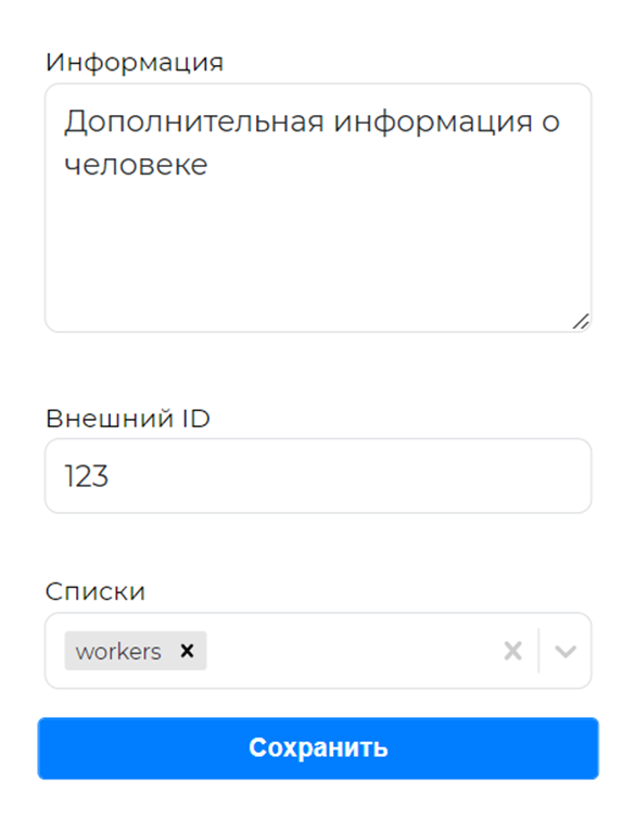 Форма редактирования данных лица