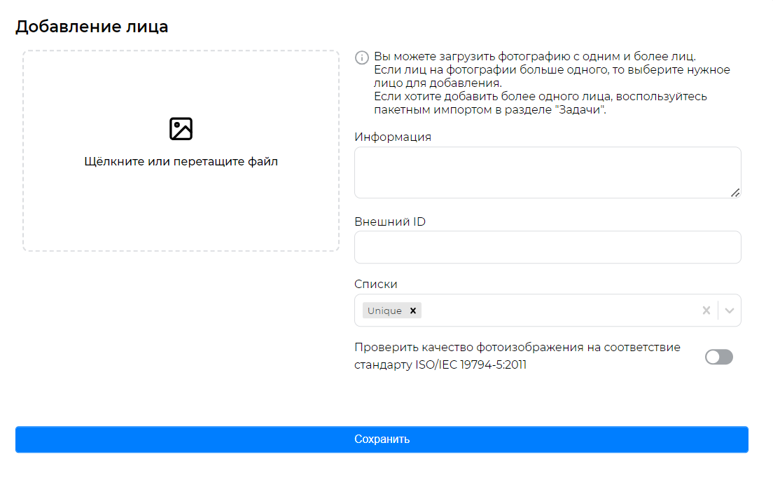 Окно добавления лица