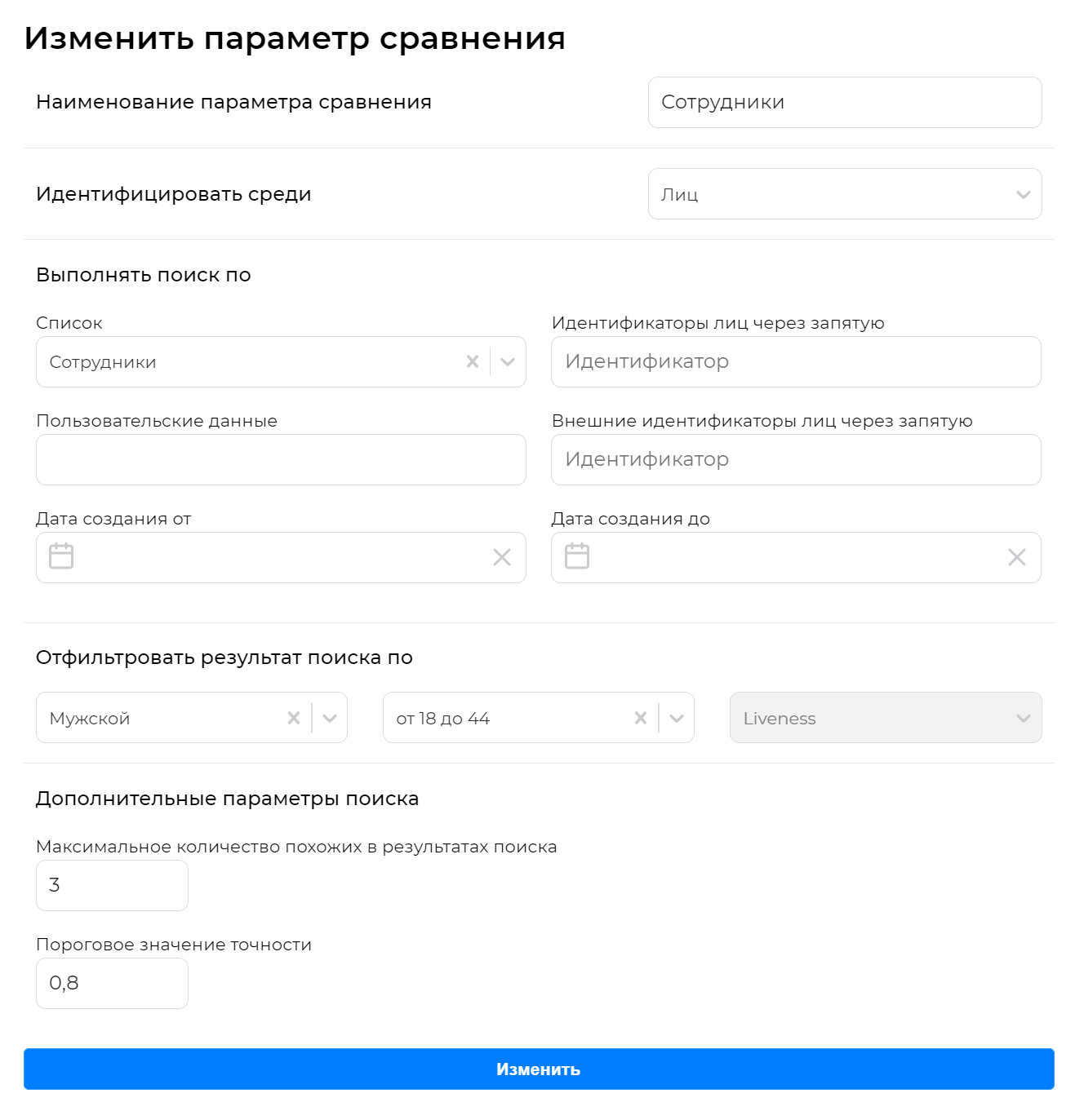 Окно «Изменить параметр сравнения»