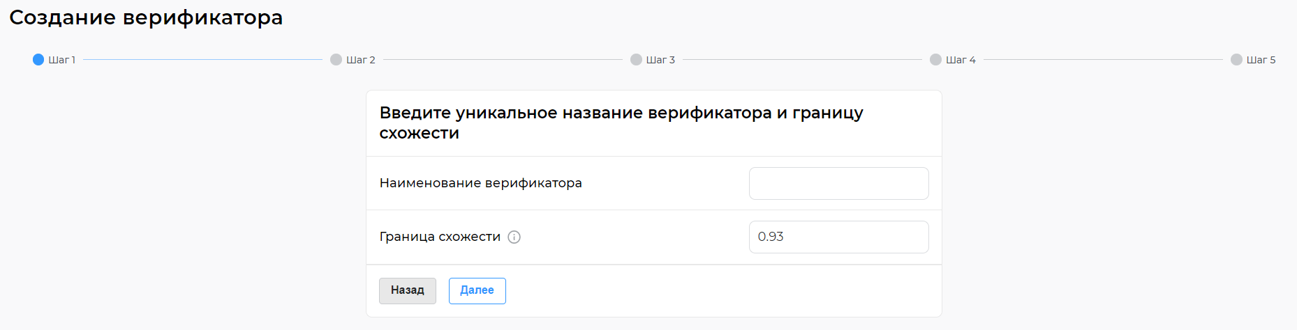 Форма «Создание верификатора