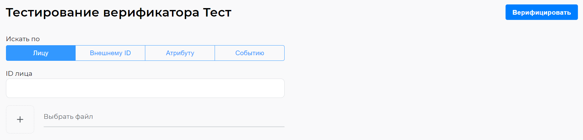 Форма «Тестирование верификатора»