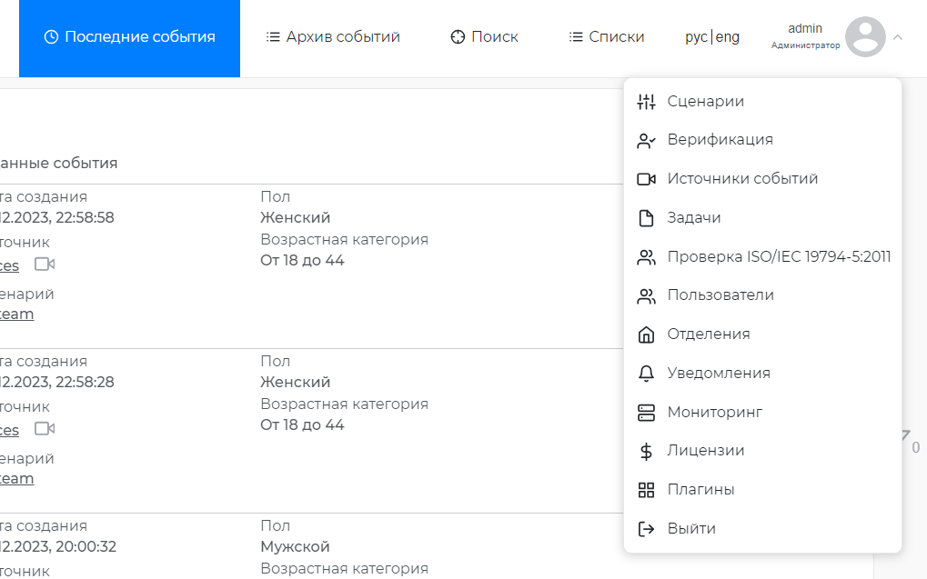 Разделы меню, доступные администратору