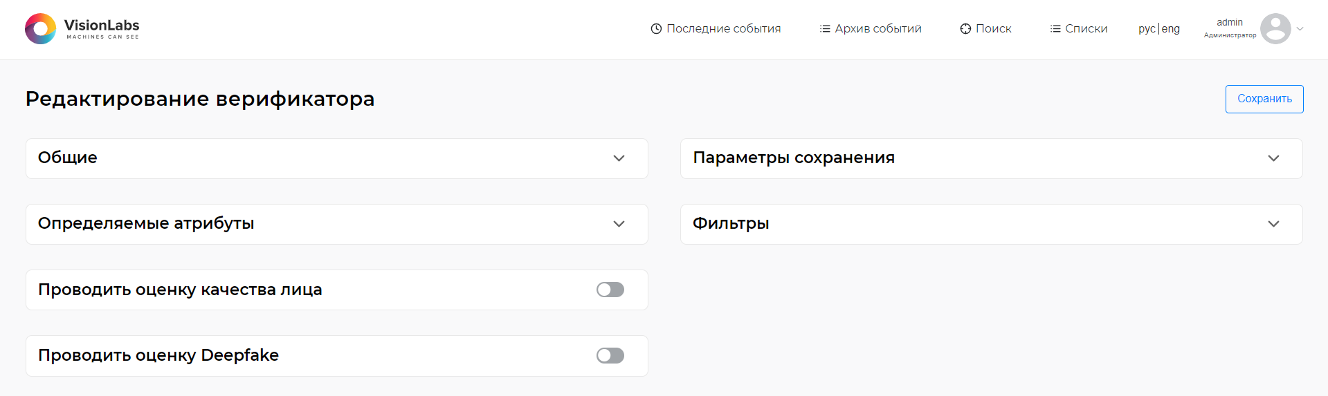 Форма «Редактирование верификатора»