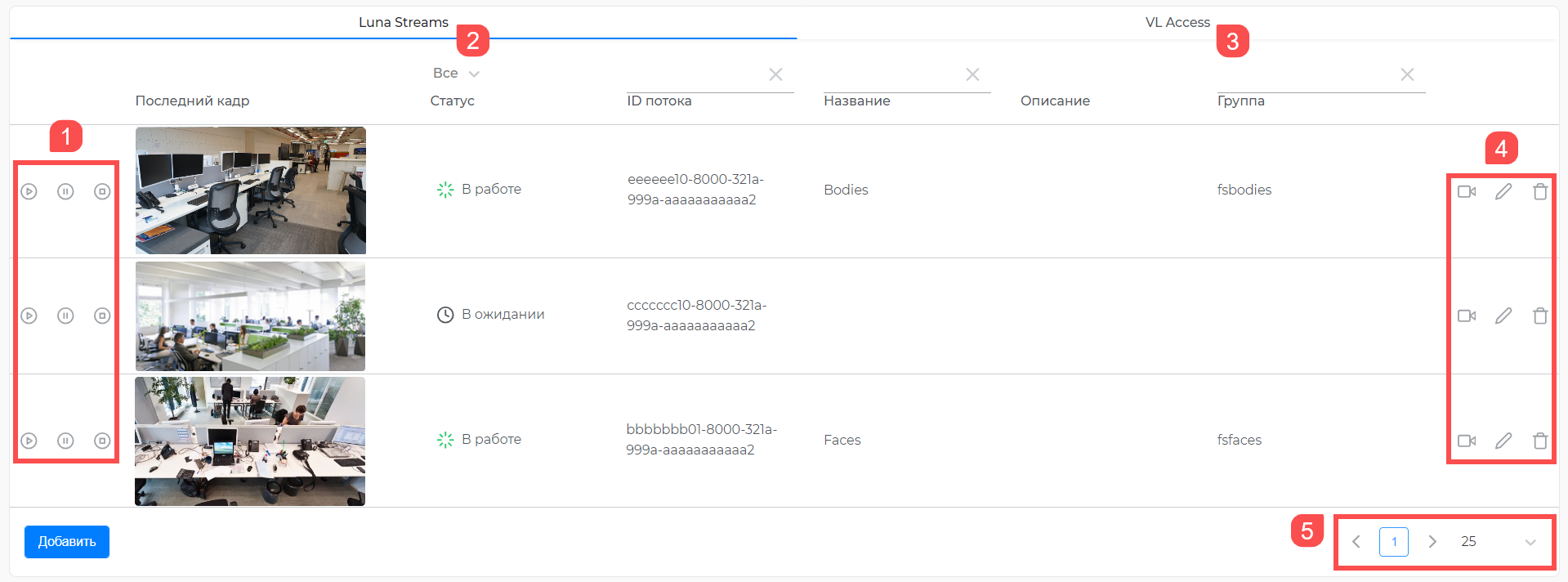 Раздел «Источники событий» (для администратора)