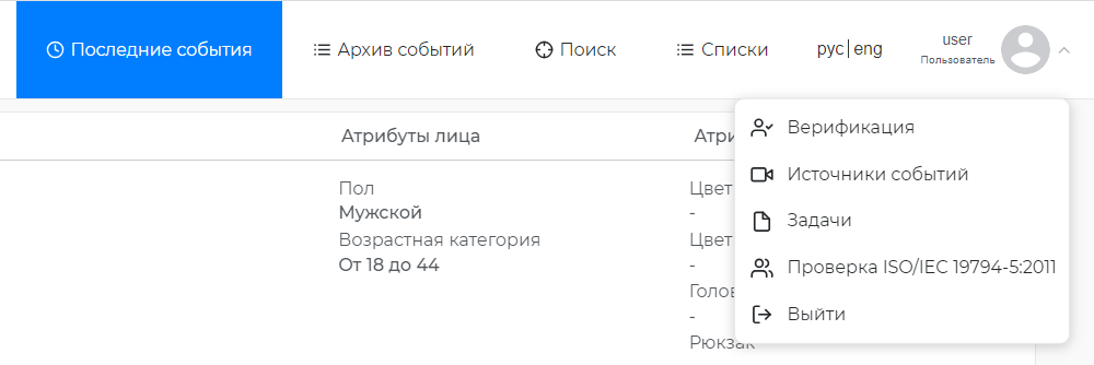 Разделы меню, доступные пользователю
