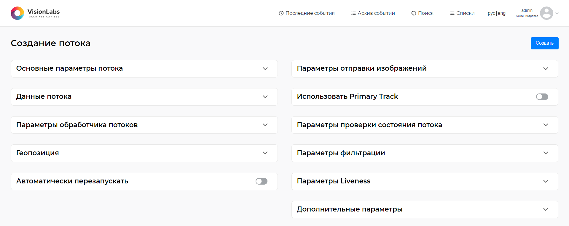 Форма «Создание потока»