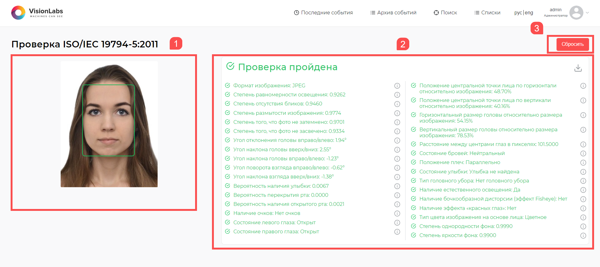 Раздел «Проверка ISO/IEC 19794-5:2011»