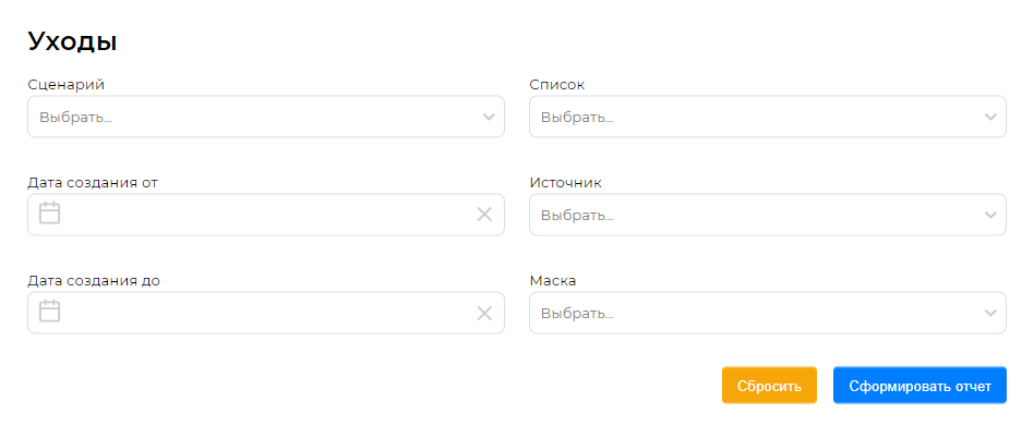 Окно создания отчета об уходах