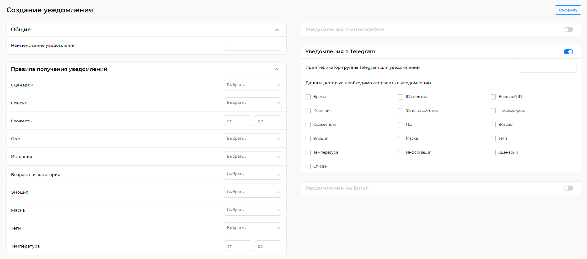 Форма для создания уведомления