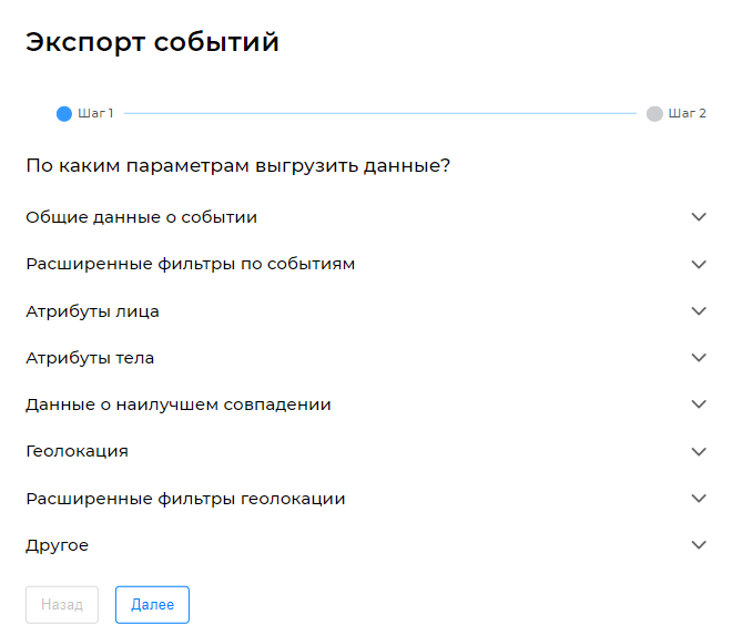 Окно создания задачи на экспорт событий