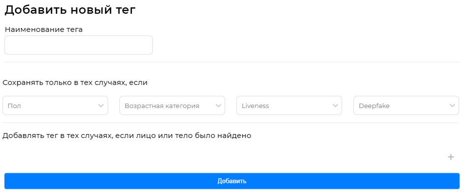 Окно «Добавить новый тег»
