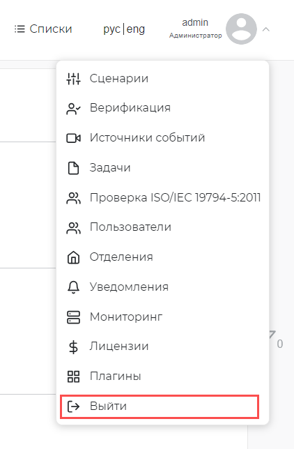 Выход из учетной записи