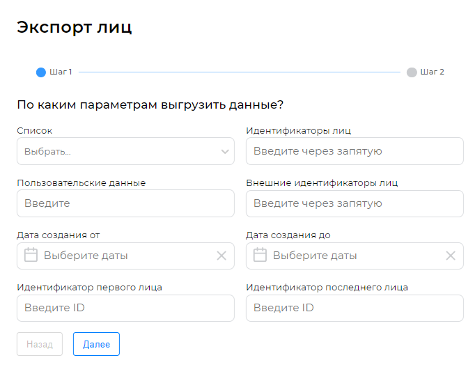 Окно создания задачи на экспорт лиц